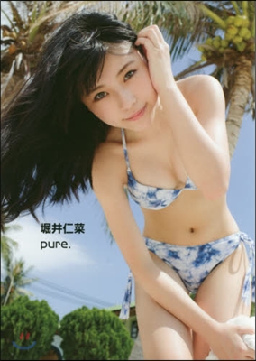 堀井仁菜 pure. 