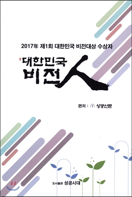 대한민국 비전人