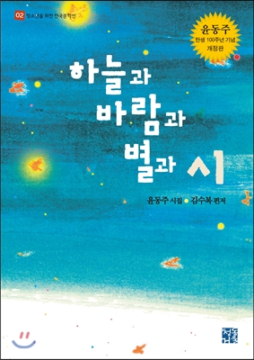 하늘과 바람과 별과 시