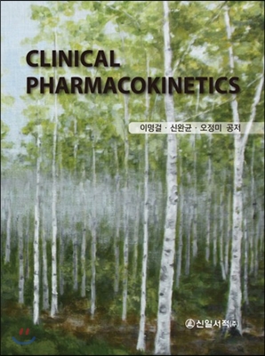 Clinical pharmacokinetics