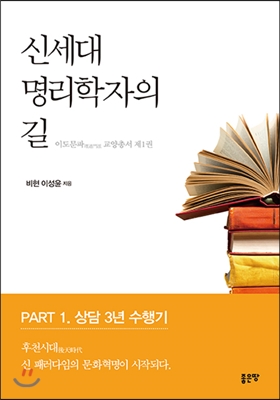 신세대 명리학자의 길