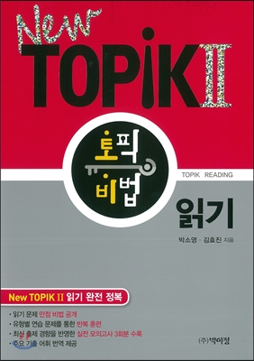 New TOPIK 2 읽기