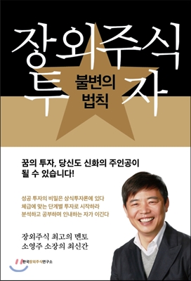 장외주식 투자 불변의 법칙