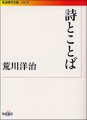 詩とことば