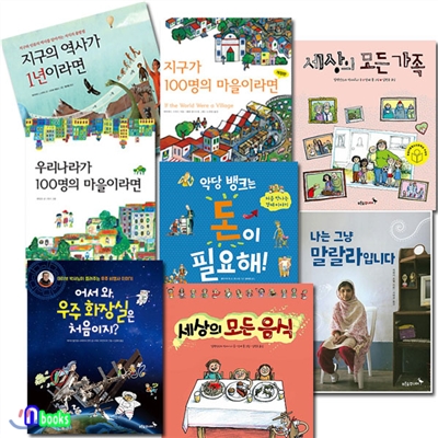 어린이 푸른숲 생각나무 1~8시리즈(전8권)/세상의모든가족.지구가100명.우리나라가100명.우주화장실.세상의모든음식.악당뱅크.말랄라