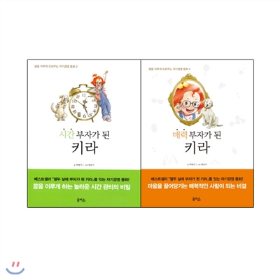 시간 부자가 된 키라+매력 부자가 된 키라 전2권