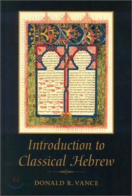 An Introduction to Classical Hebrew