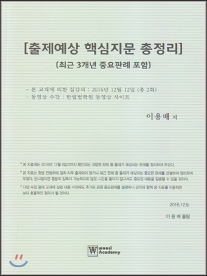 형법 출제예상 핵심지문총정리