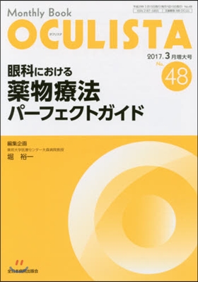 眼科における藥物療法パ-フェクトガイド