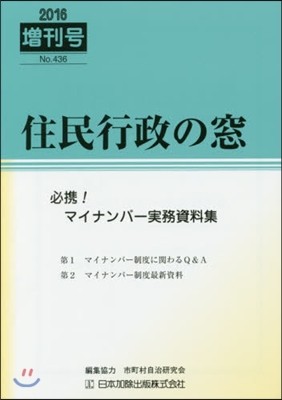 住民行政の窓2016 增刊號