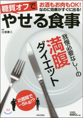 糖質オフでやせる食事