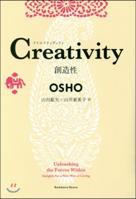 Creativity 創造性