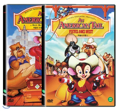 피블의 모험 1+2합본 (An American Tail 1+2)