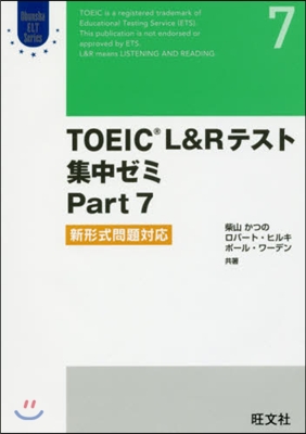 TOEIC L&amp;Rテスト集中ゼミパ-ト7