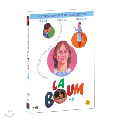 라붐 La Boum