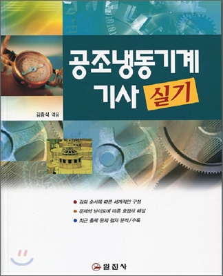 공조냉동기계 기사 실기