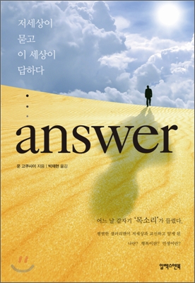 Answer 앤서