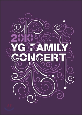 2010 YG 패밀리 콘서트 DVD [재발매]