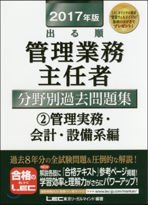 ’17 管理業務主任者分野別過去問題 2