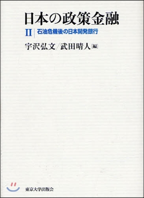 日本の政策金融 2