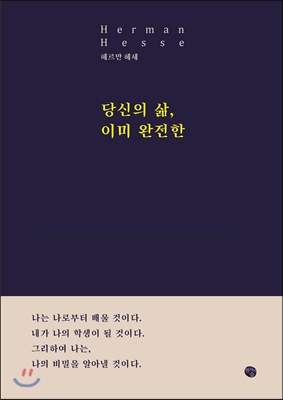 당신의 삶, 이미 완전한