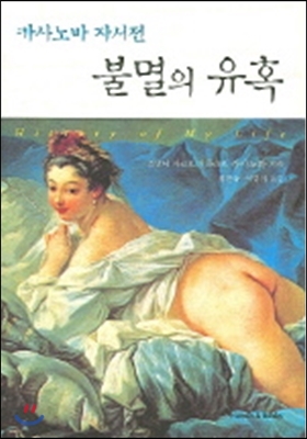 불멸의 유혹