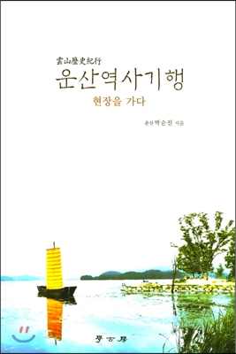 운산역사기행