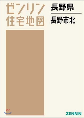 長野縣 長野市   2 北部:長野.豊野