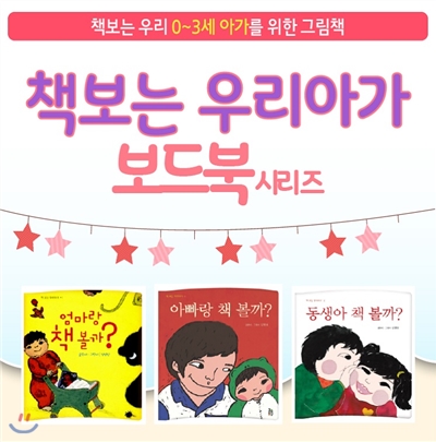 책보는 우리아가 보드북 전3권