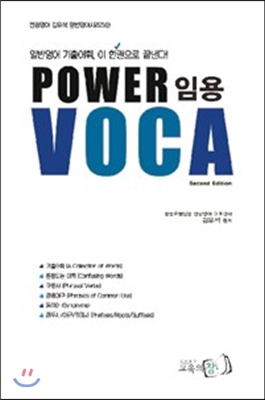 2017 POWER 임용 VOCA