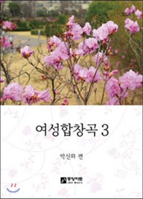 여성합창곡 3