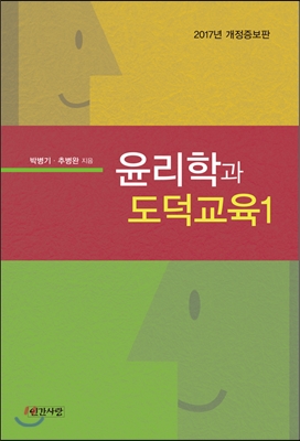 윤리학과 도덕교육 1