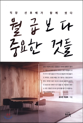 월급보다 중요한 것들 