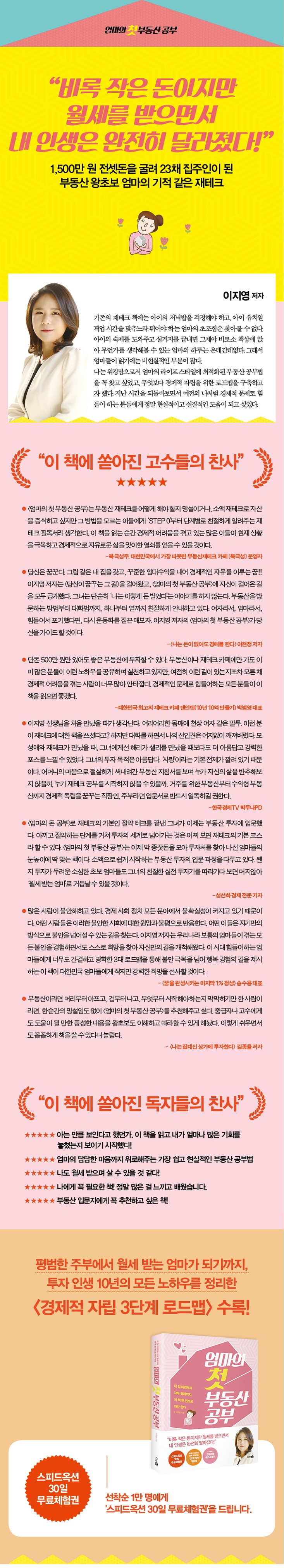 전자책] 엄마의 첫 부동산 공부 | 이지영 | 다산3.0 - 예스24