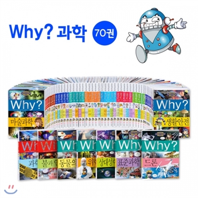 과학학습만화 와이(Why?)시리즈 70권세트(최신간 드론 포함)+특별증정 카드형USB8기가증정