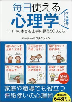 每日使える心理學 ココロの本音を上手に扱