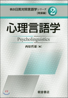 心理言語學