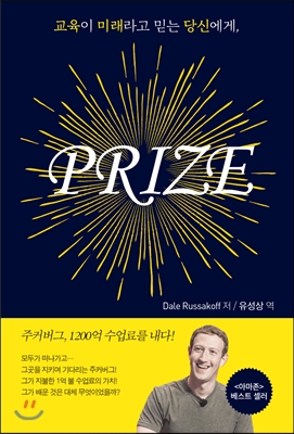 PRIZE 프라이즈