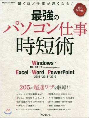 最强のパソコン仕事 時短術