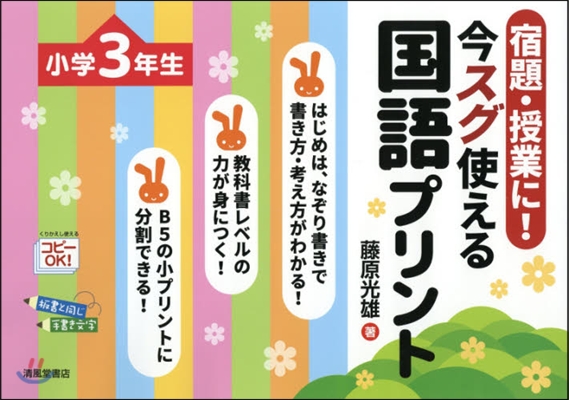 今スグ使える國語プリント 小學3年生