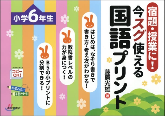 今スグ使える國語プリント 小學6年生