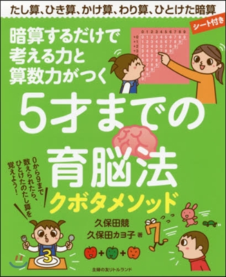 5才までの育腦法