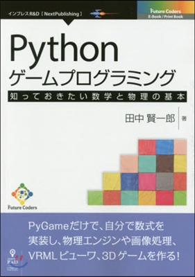 Pythonゲ-ムプログラミング