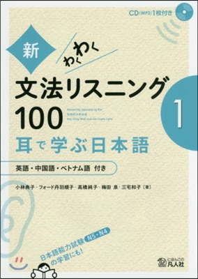 新わくわく文法リスニング100   1