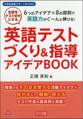 英語テストづくり&指導アイデアBOOK