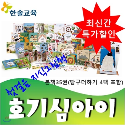 호기심아이(본책35권,탐구더하기4팩포함)/최신간 정품새책