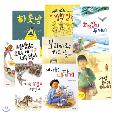 저학년문고 베스트8권/ 하룻밤/ 가방들어주는 아이/ 내이름은 나답게/ 선생님은 모르는게 너무많아 외