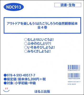 アウトドアを樂しもう! はたこうしろうの自然觀察繪本 全4券セット