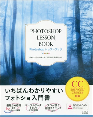 Photoshopレッス CC2017/