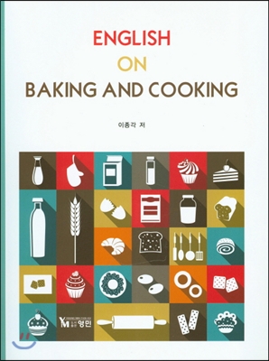 English on Baking and Cooking